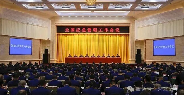 全國應急管理工作會議在京召開:強調推進裝備創新，提升物資保障能力，加速機動隊伍、航空救援隊伍建設